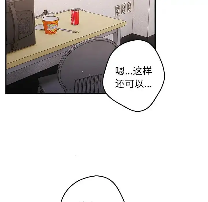 漫画《游戏规则我来定》第21话第80张图