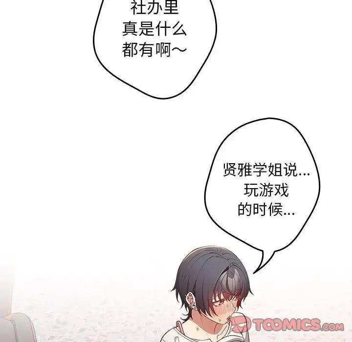 漫画《游戏规则我来定》第21话第81张图
