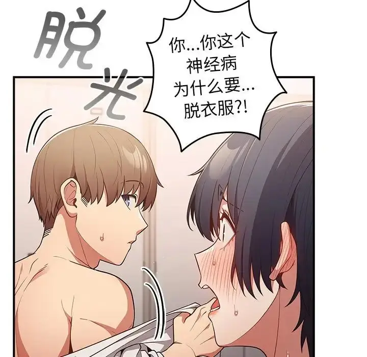 漫画《游戏规则我来定》第21话第84张图