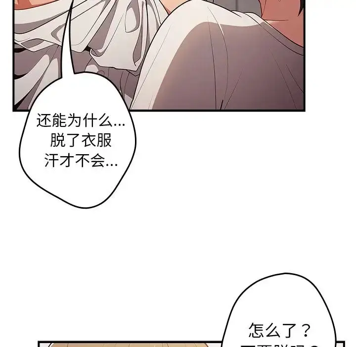 漫画《游戏规则我来定》第21话第85张图