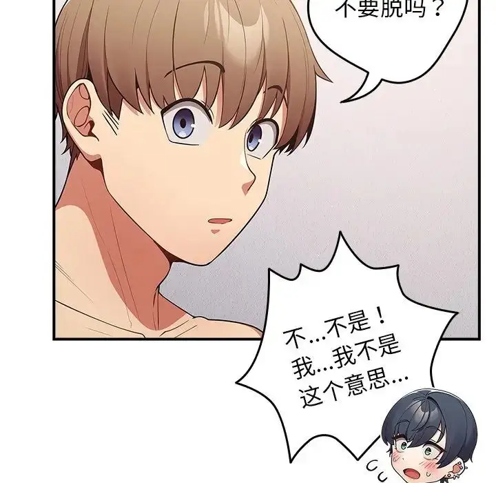 漫画《游戏规则我来定》第21话第86张图