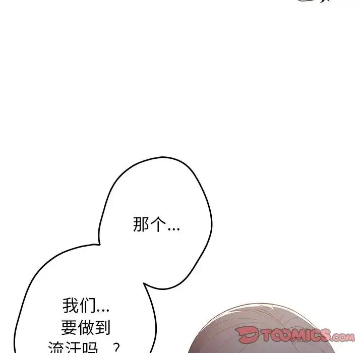 漫画《游戏规则我来定》第21话第87张图