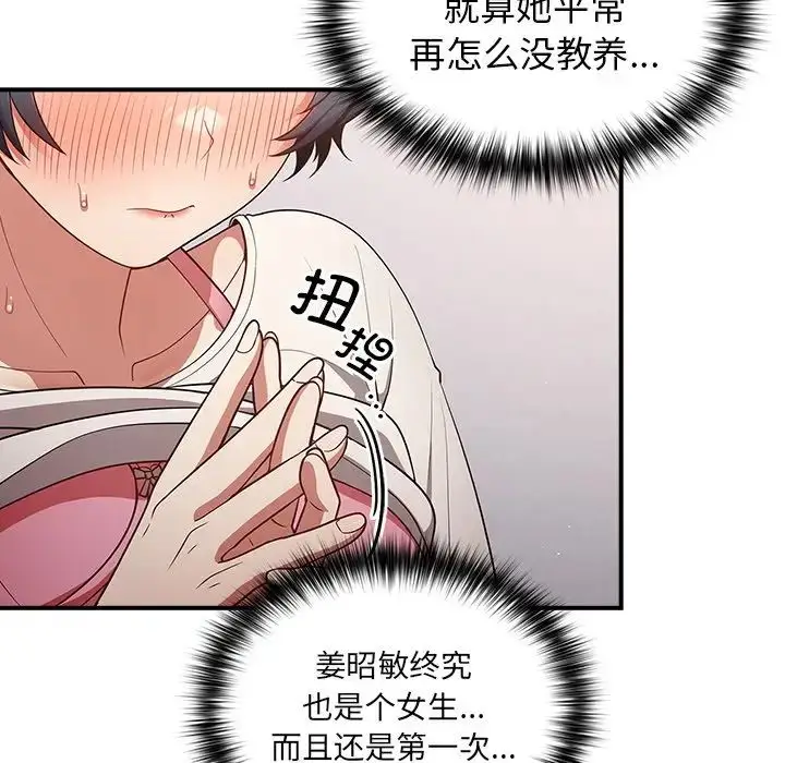漫画《游戏规则我来定》第21话第92张图