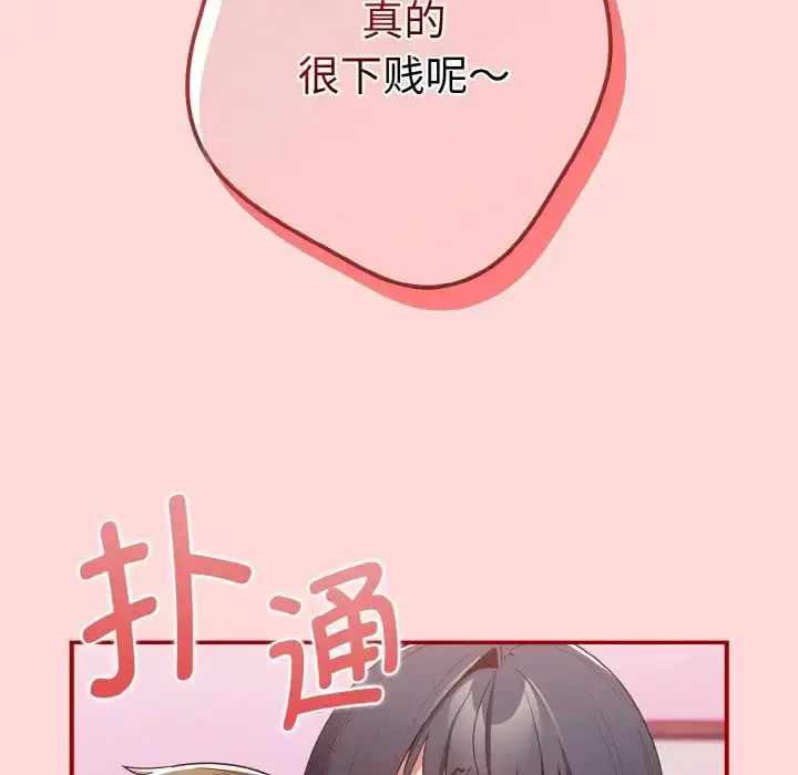 漫画《游戏规则我来定》第35话第101张图