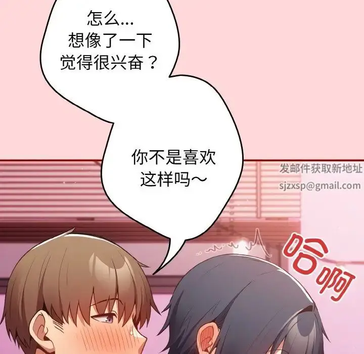 漫画《游戏规则我来定》第35话第119张图