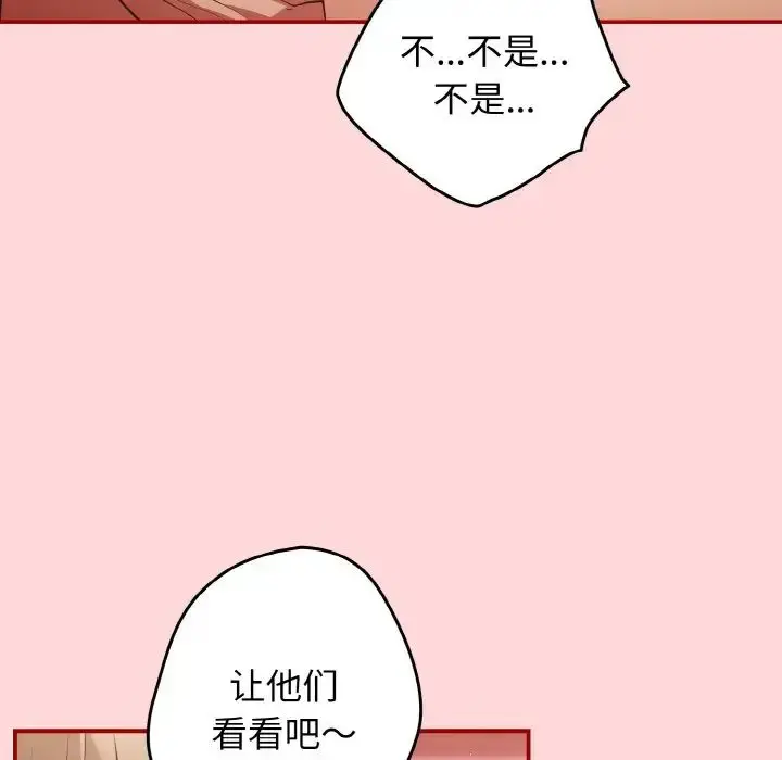 漫画《游戏规则我来定》第35话第121张图