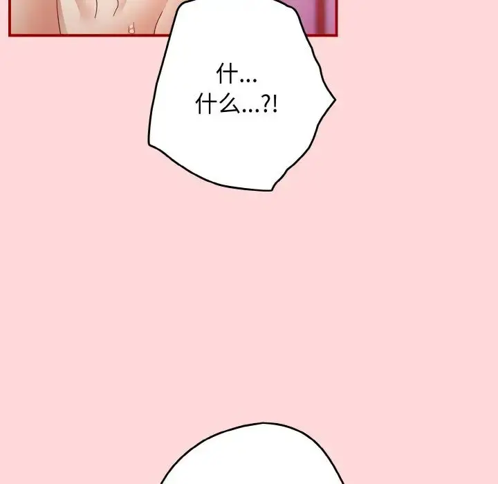 漫画《游戏规则我来定》第35话第123张图
