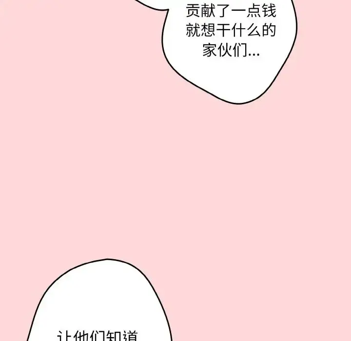 漫画《游戏规则我来定》第35话第126张图