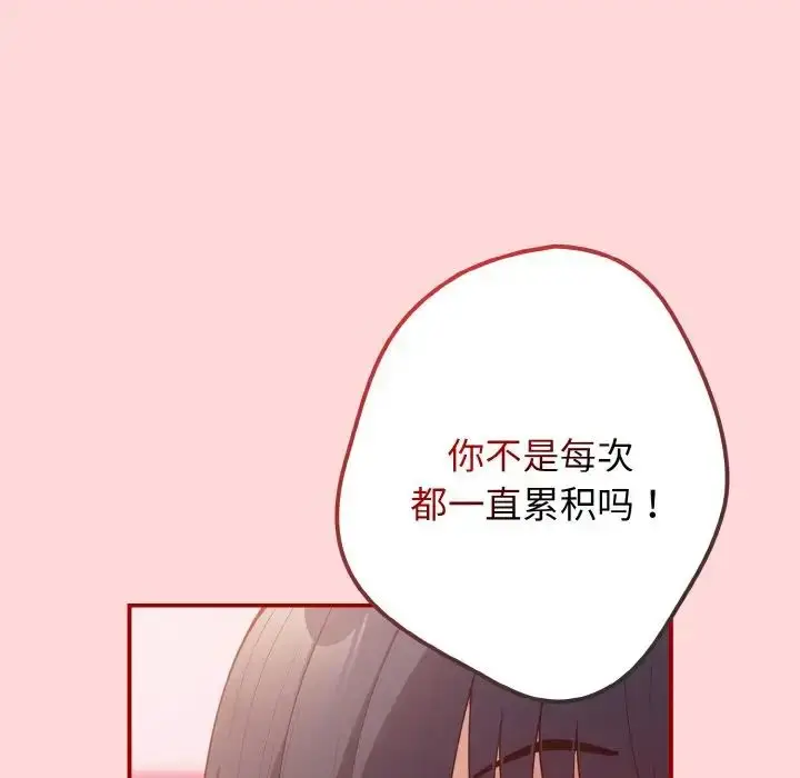 漫画《游戏规则我来定》第35话第131张图