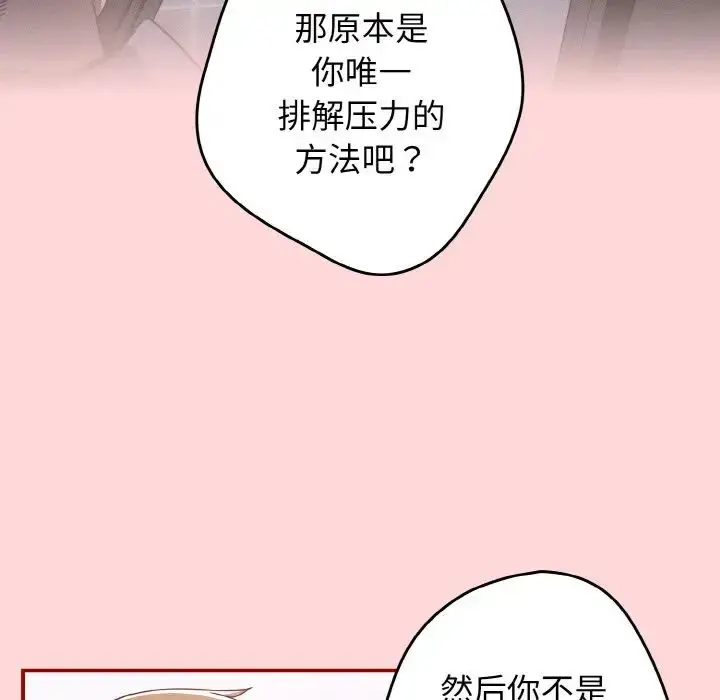 漫画《游戏规则我来定》第35话第135张图