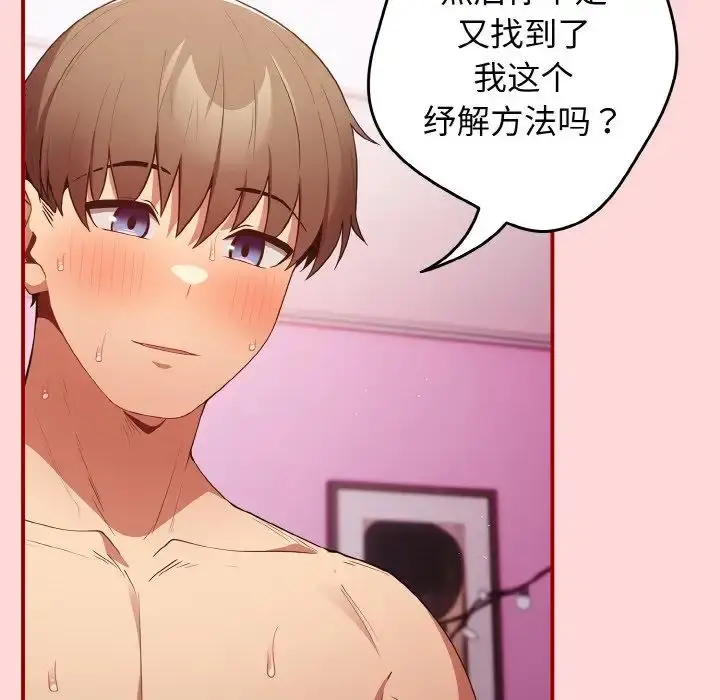 漫画《游戏规则我来定》第35话第136张图