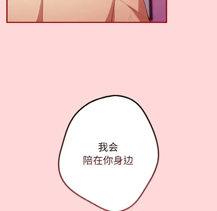 漫画《游戏规则我来定》第35话第137张图