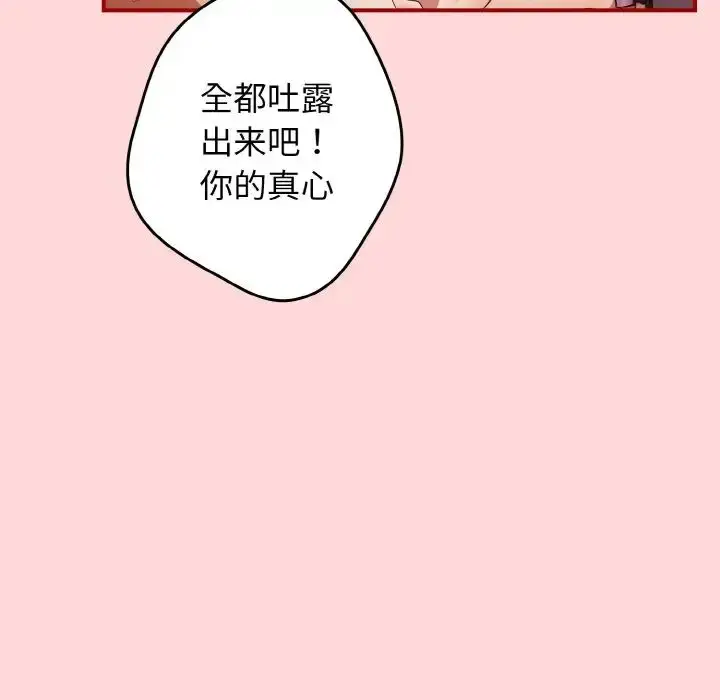 漫画《游戏规则我来定》第35话第139张图