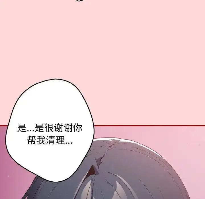 漫画《游戏规则我来定》第35话第14张图