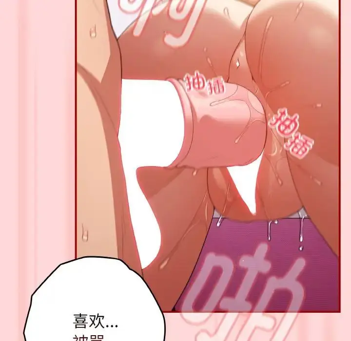 漫画《游戏规则我来定》第35话第143张图