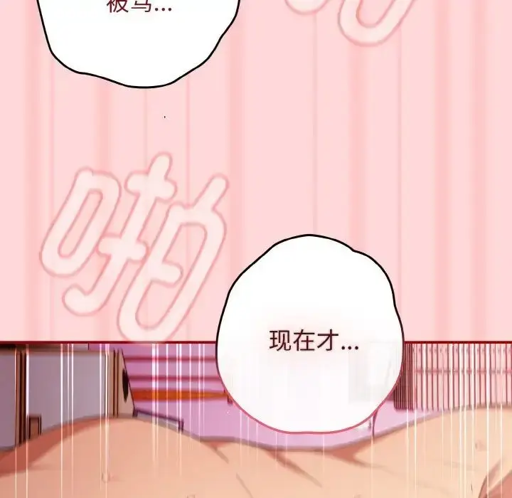 漫画《游戏规则我来定》第35话第144张图