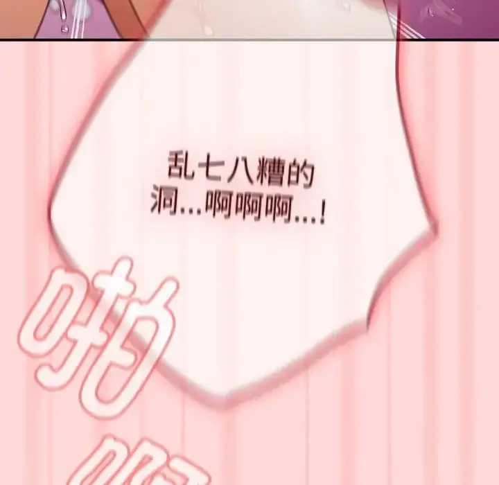 漫画《游戏规则我来定》第35话第153张图