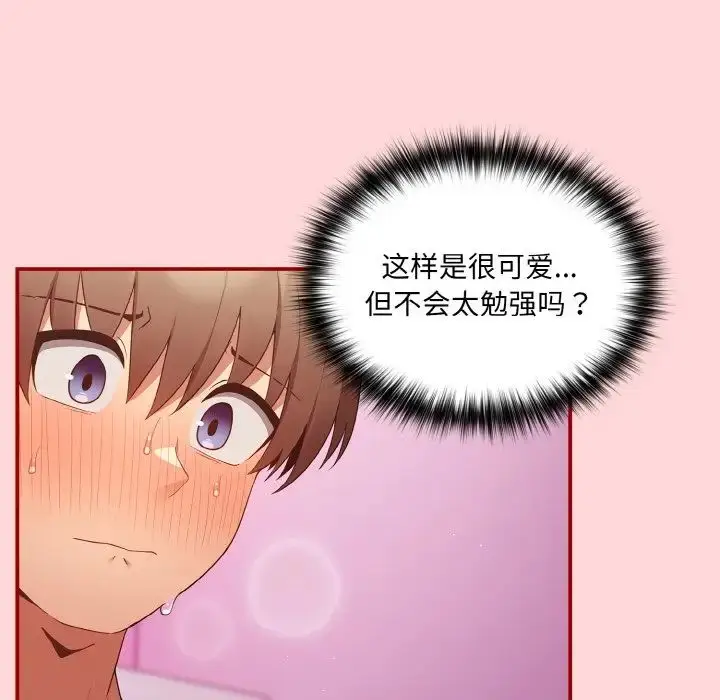 漫画《游戏规则我来定》第35话第17张图