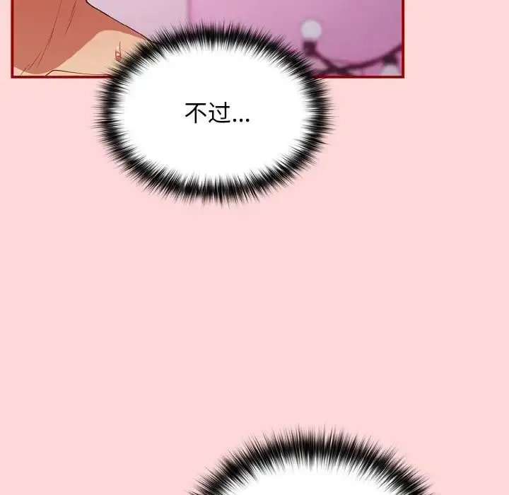 漫画《游戏规则我来定》第35话第18张图