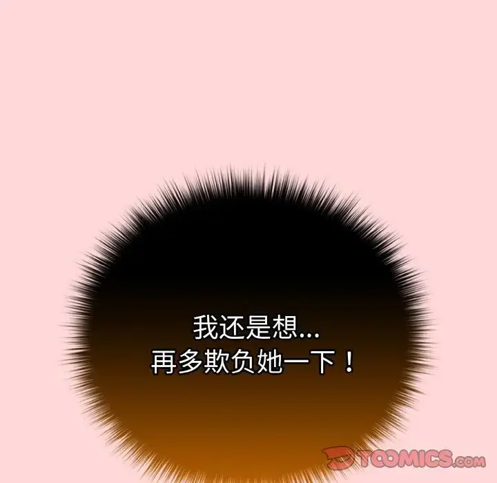 漫画《游戏规则我来定》第35话第21张图