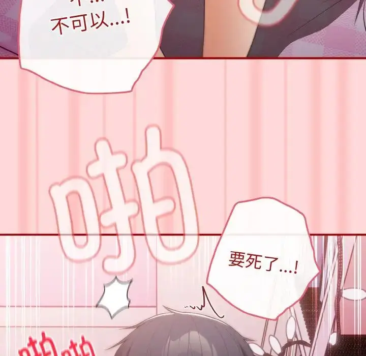 漫画《游戏规则我来定》第35话第29张图