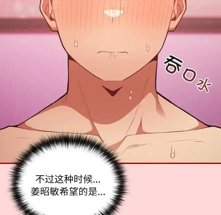 漫画《游戏规则我来定》第35话第42张图
