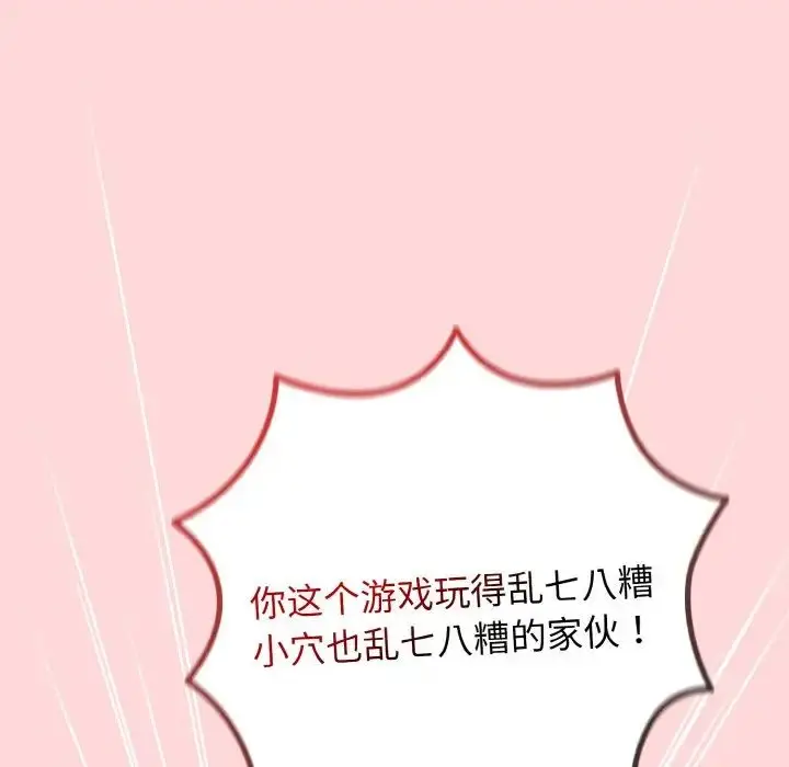 漫画《游戏规则我来定》第35话第46张图