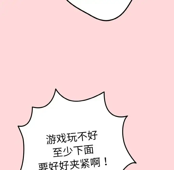 漫画《游戏规则我来定》第35话第52张图