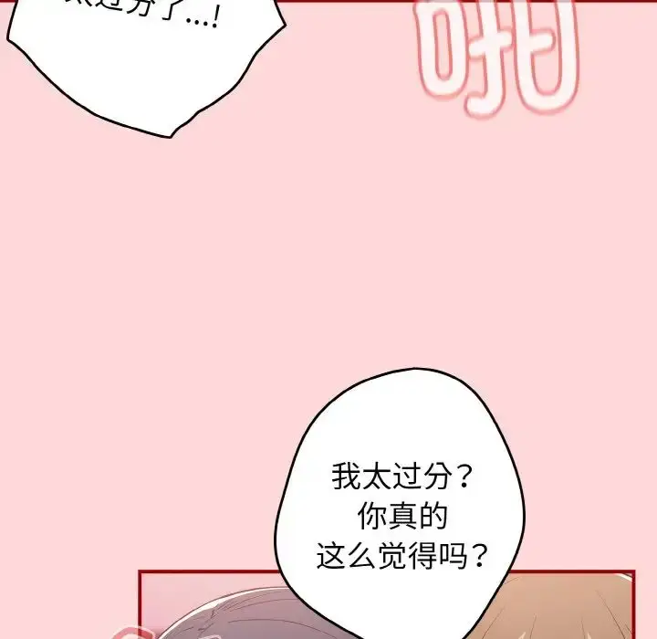 漫画《游戏规则我来定》第35话第55张图