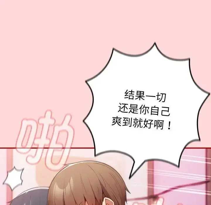 漫画《游戏规则我来定》第35话第59张图