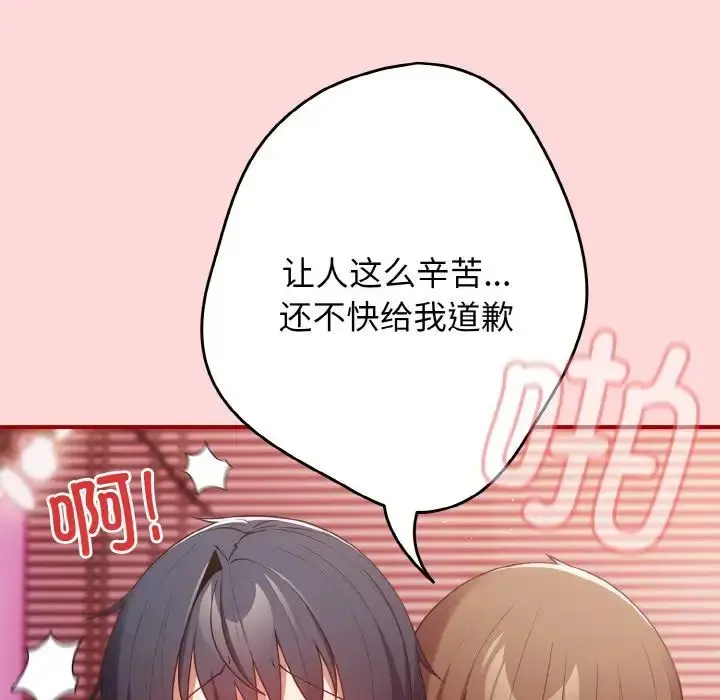 漫画《游戏规则我来定》第35话第62张图