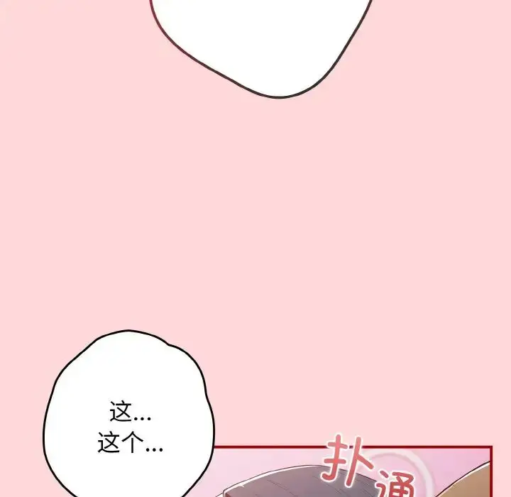 漫画《游戏规则我来定》第35话第71张图