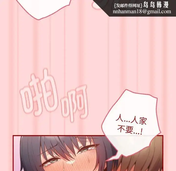 漫画《游戏规则我来定》第35话第78张图