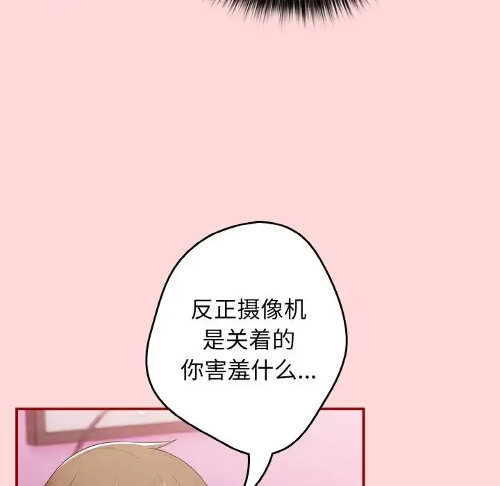 漫画《游戏规则我来定》第35话第87张图