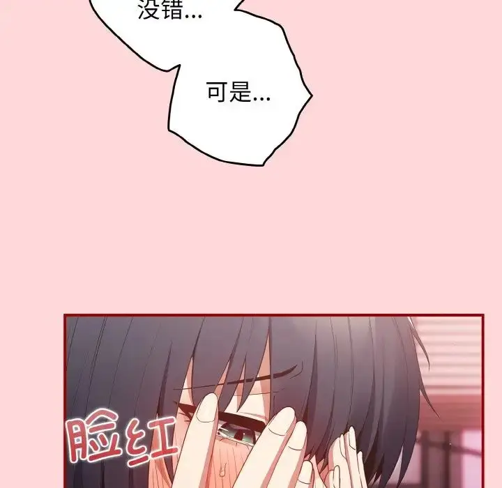 漫画《游戏规则我来定》第35话第89张图