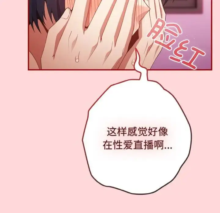 漫画《游戏规则我来定》第35话第90张图