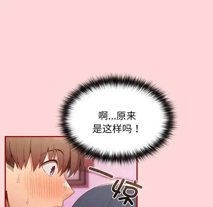 漫画《游戏规则我来定》第35话第91张图
