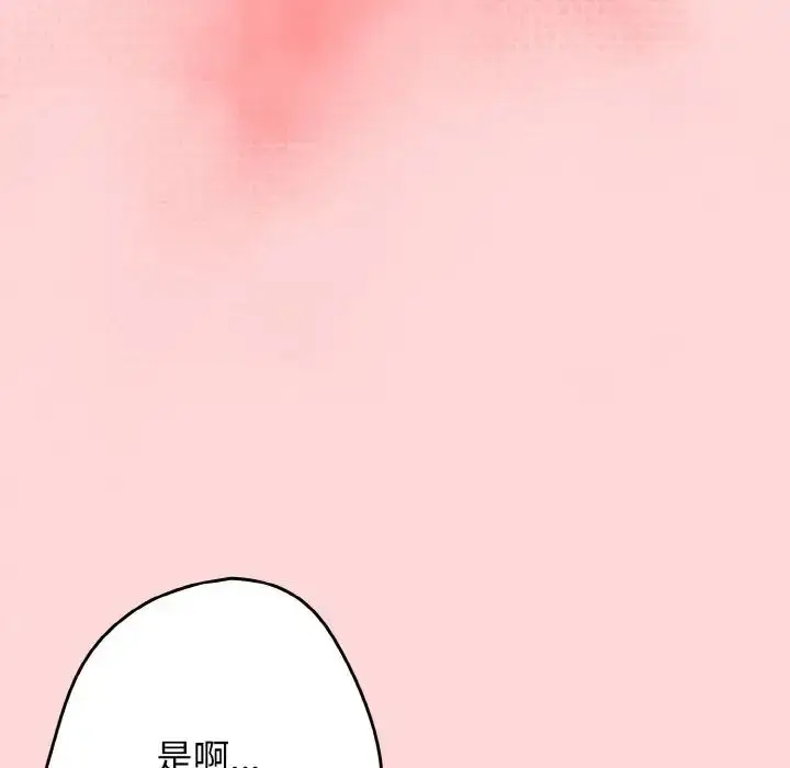 漫画《游戏规则我来定》第35话第95张图