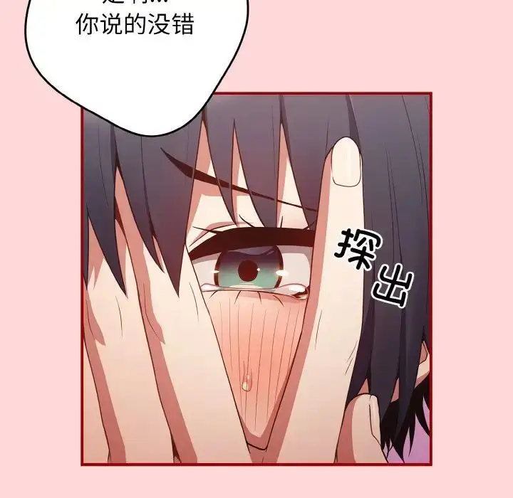 漫画《游戏规则我来定》第35话第96张图