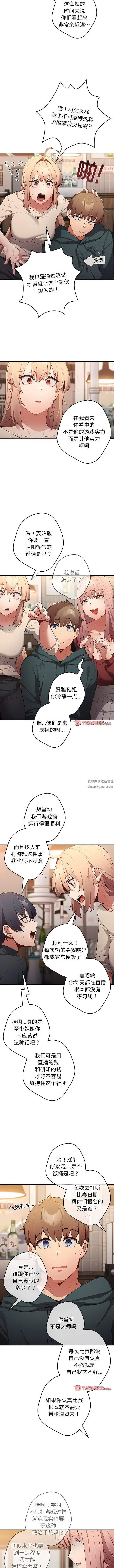 漫画《游戏规则我来定》第10话第10张图