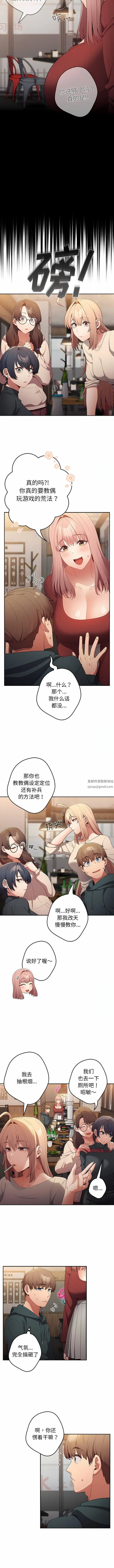 漫画《游戏规则我来定》第10话第11张图