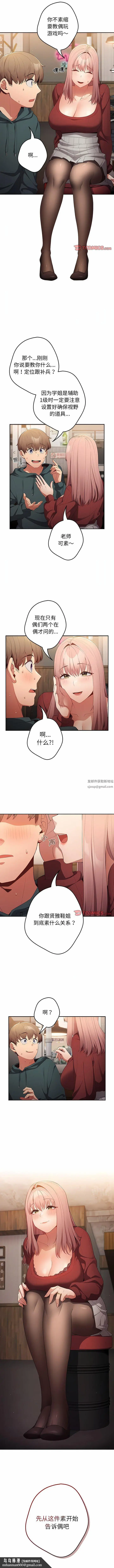 漫画《游戏规则我来定》第10话第12张图