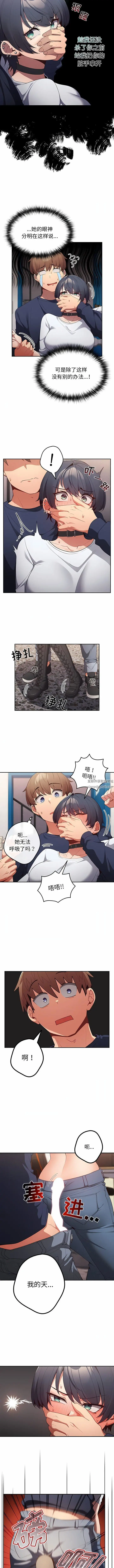 漫画《游戏规则我来定》第10话第2张图