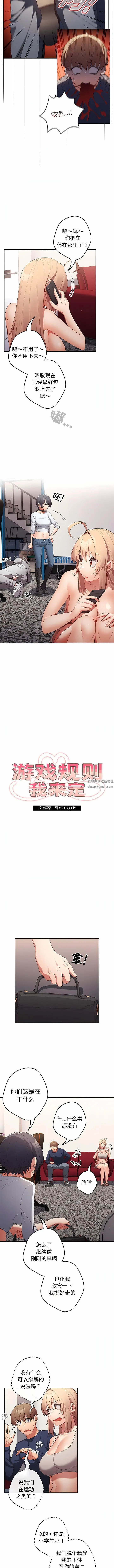 漫画《游戏规则我来定》第10话第3张图