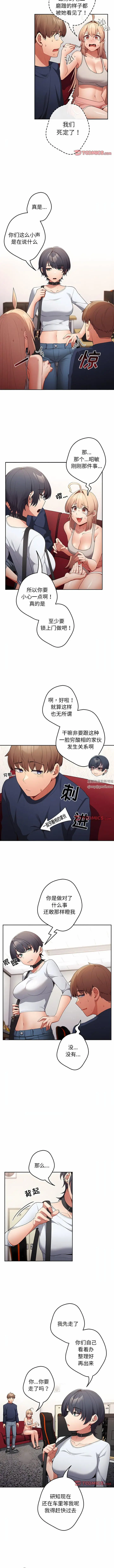 漫画《游戏规则我来定》第10话第4张图