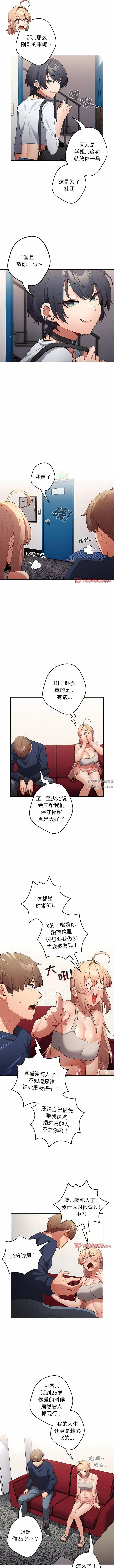 漫画《游戏规则我来定》第10话第5张图
