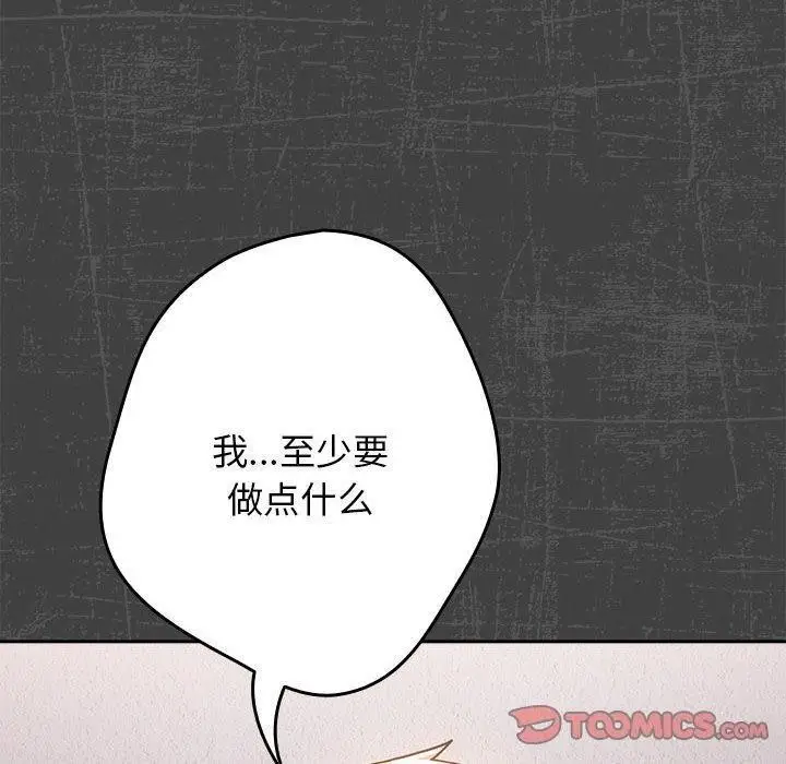 漫画《游戏规则我来定》第97话第100张图