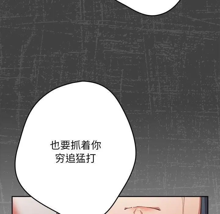 漫画《游戏规则我来定》第97话第103张图