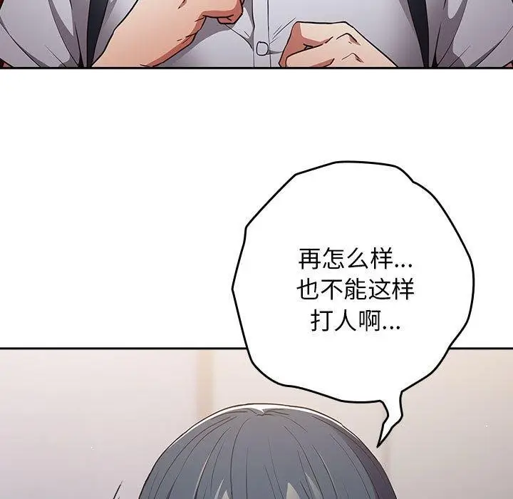 漫画《游戏规则我来定》第97话第107张图