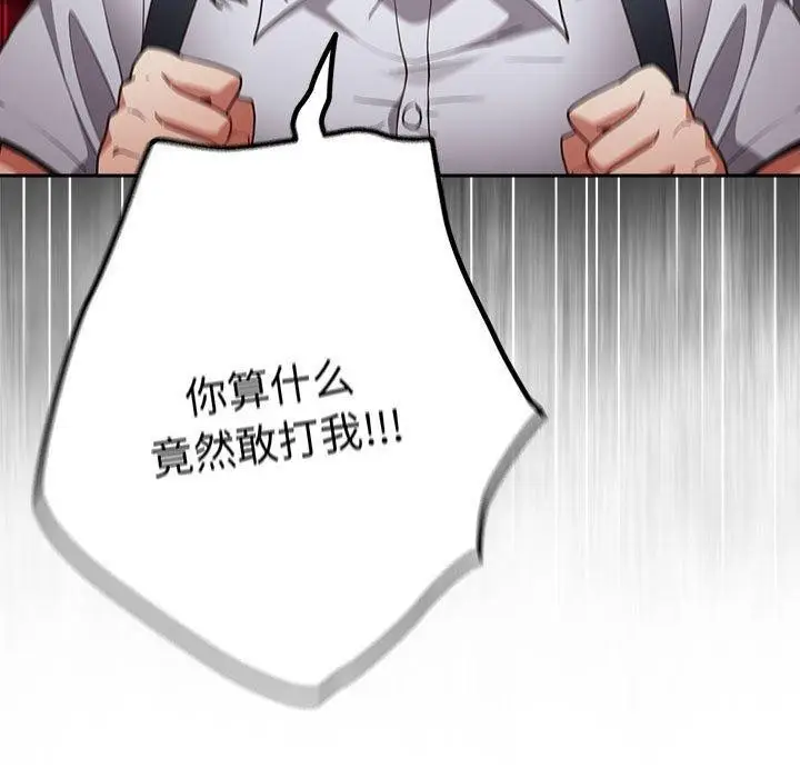 漫画《游戏规则我来定》第97话第111张图